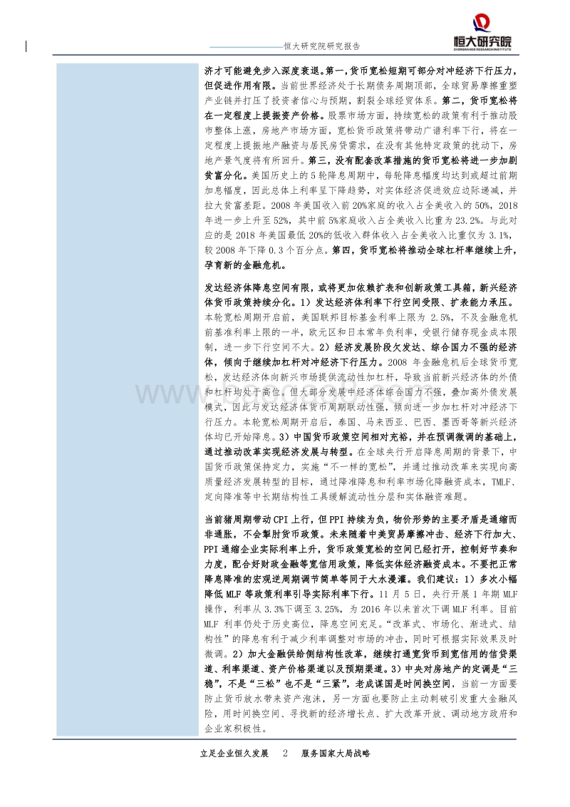 新一轮全球货币宽松：原因、影响和展望.pdf_第2页