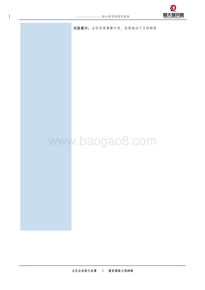 新一轮全球货币宽松：原因、影响和展望.pdf_第3页