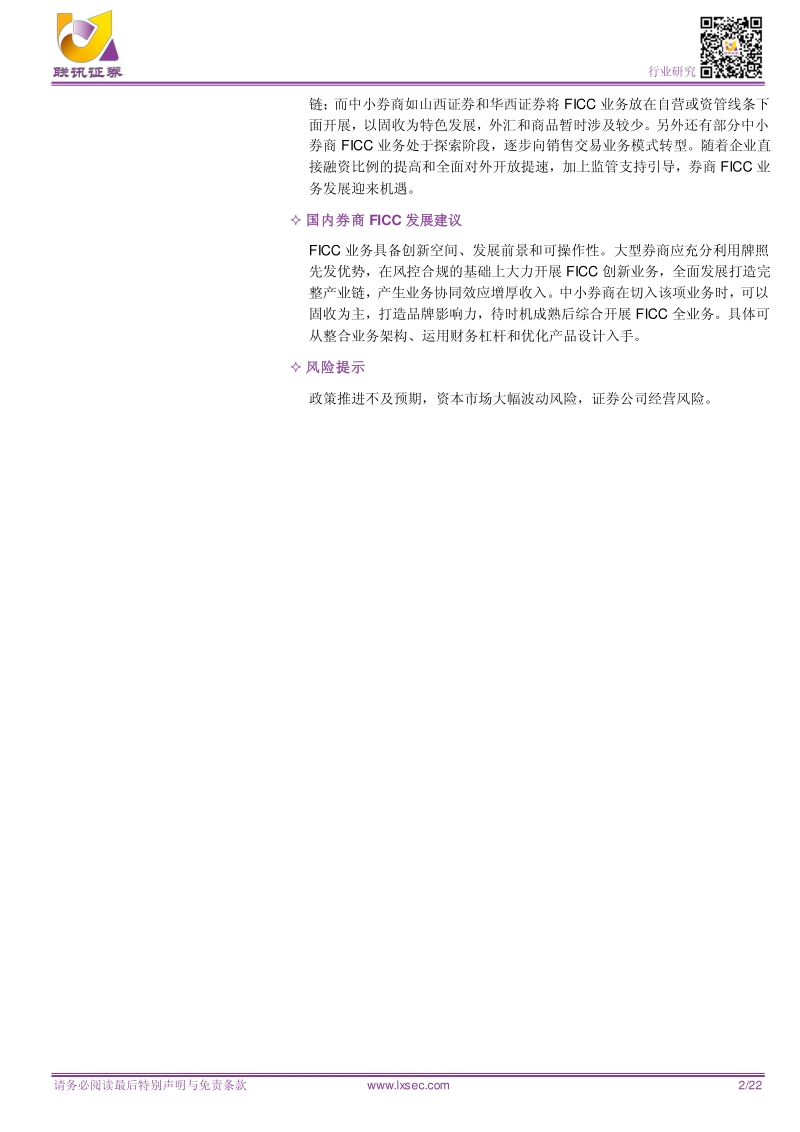 券商FICC发展分析及业务建议.pdf_第2页
