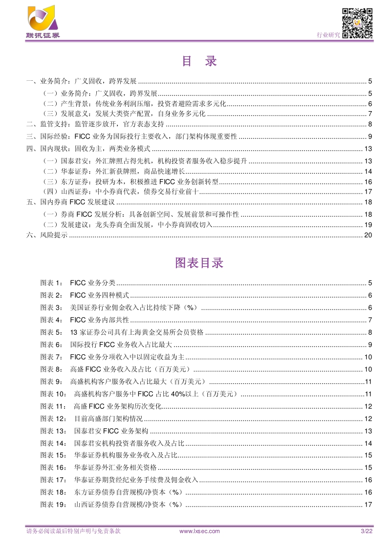 券商FICC发展分析及业务建议.pdf_第3页