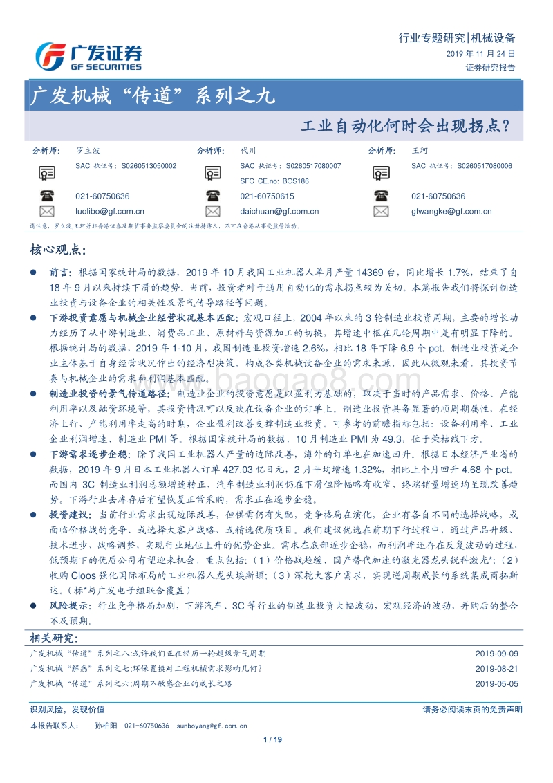 工业自动化何时会出现拐点？.pdf_第1页