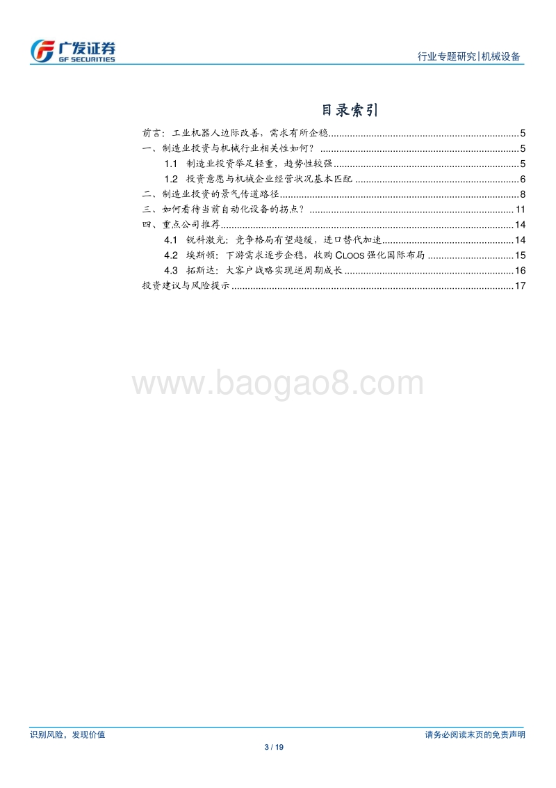 工业自动化何时会出现拐点？.pdf_第3页