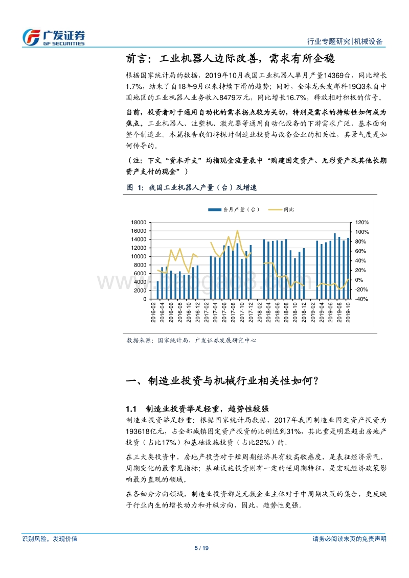 工业自动化何时会出现拐点？.pdf_第5页