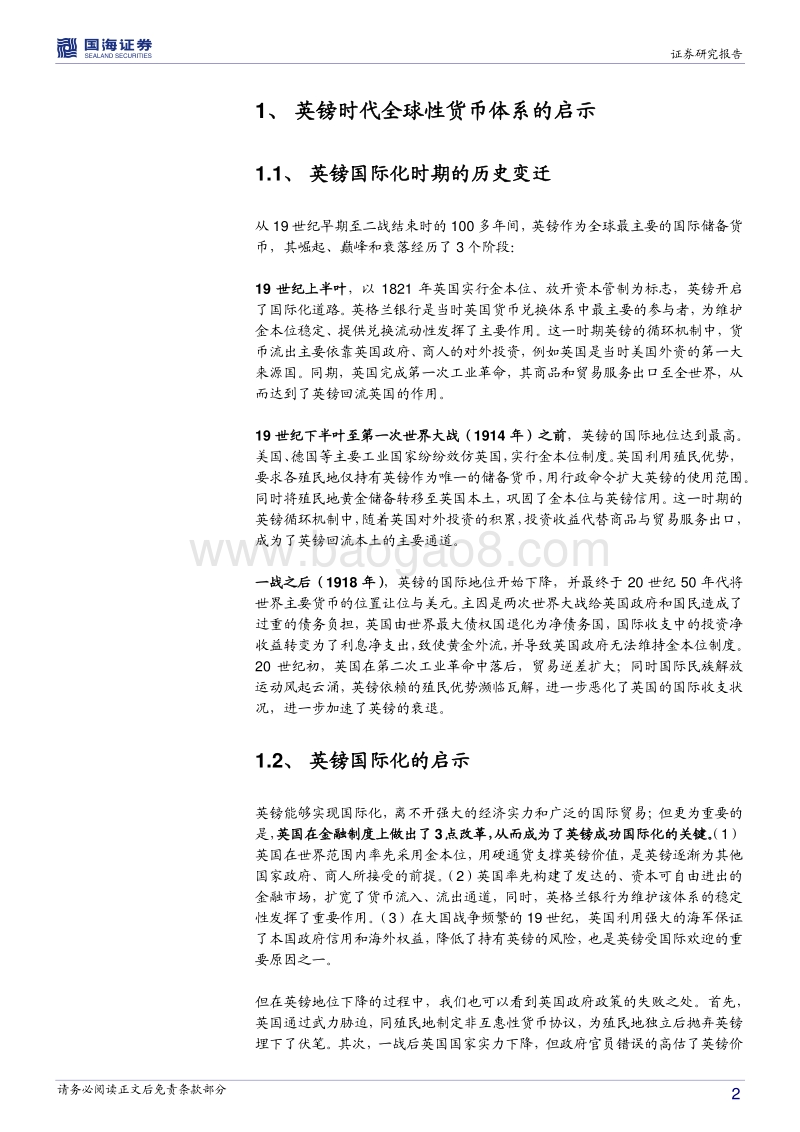 关于央行数字货币的思考之一：国际化之路的思考与建议.pdf_第2页