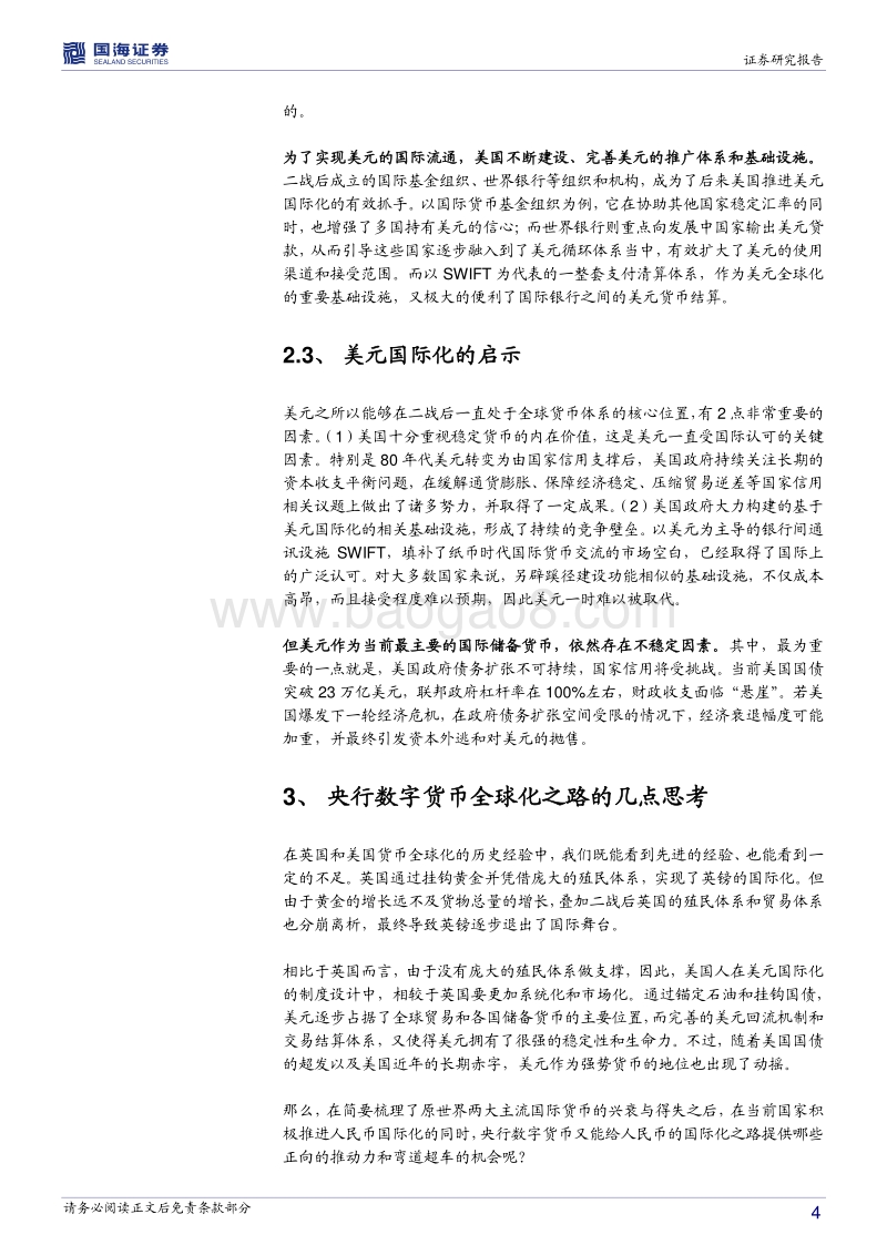 关于央行数字货币的思考之一：国际化之路的思考与建议.pdf_第4页