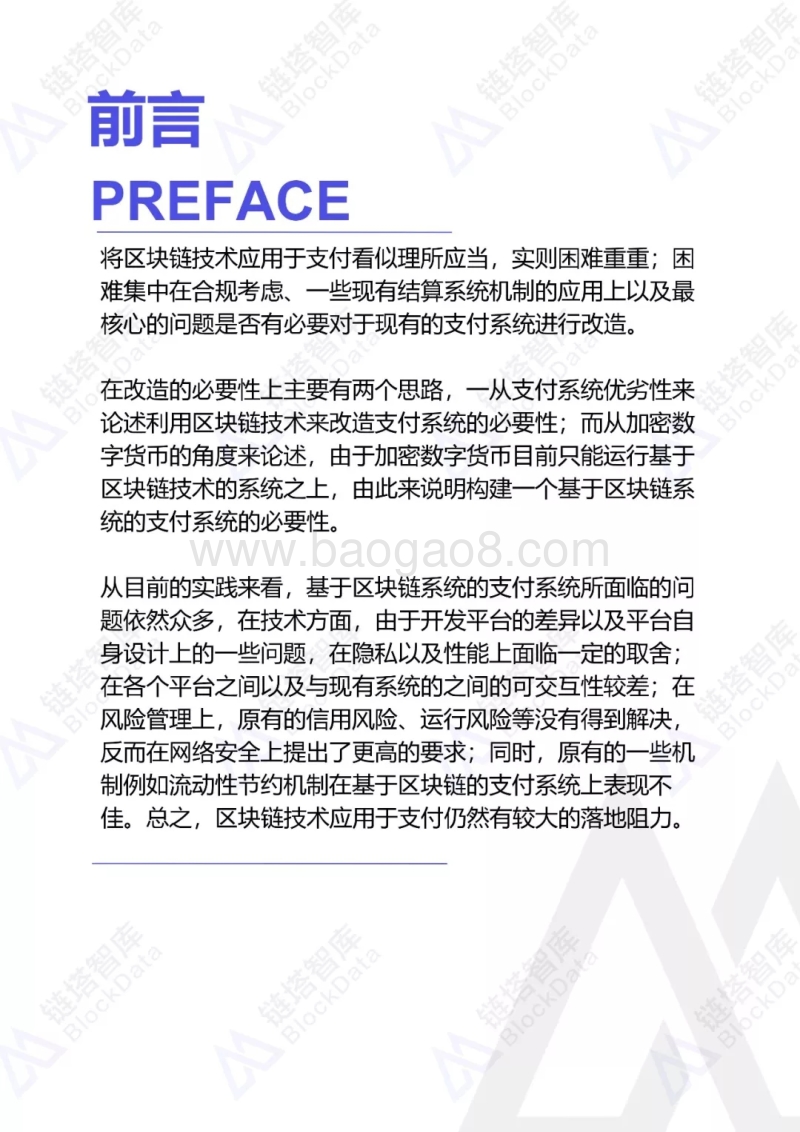基于区块链技术的支付系统研究报告.pdf_第3页