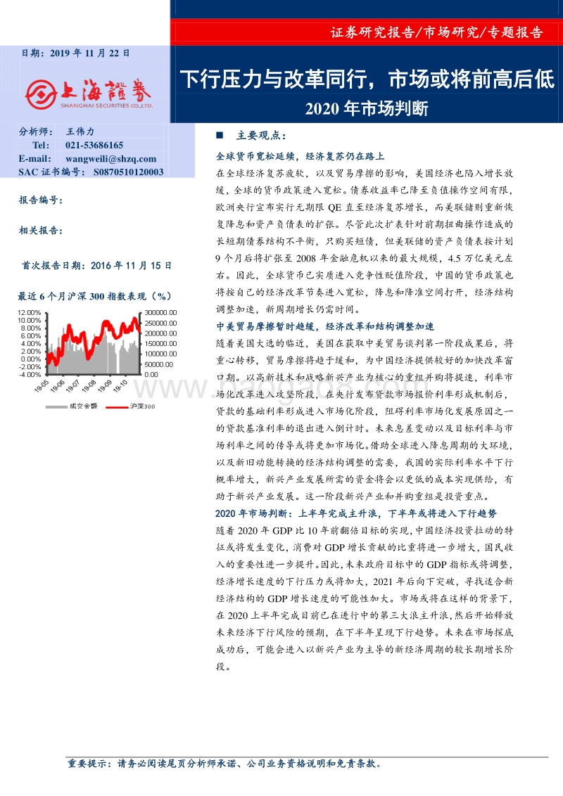 2020年市场判断：下行压力与改革同行，市场或将前高后低.pdf_第1页