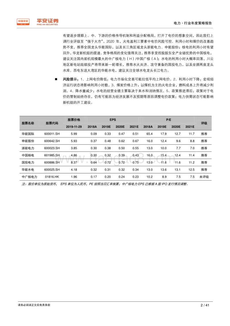 电力行业2020年度策略报告：不破不立，除旧迎新.pdf_第2页