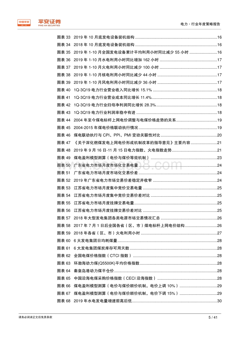 电力行业2020年度策略报告：不破不立，除旧迎新.pdf_第5页