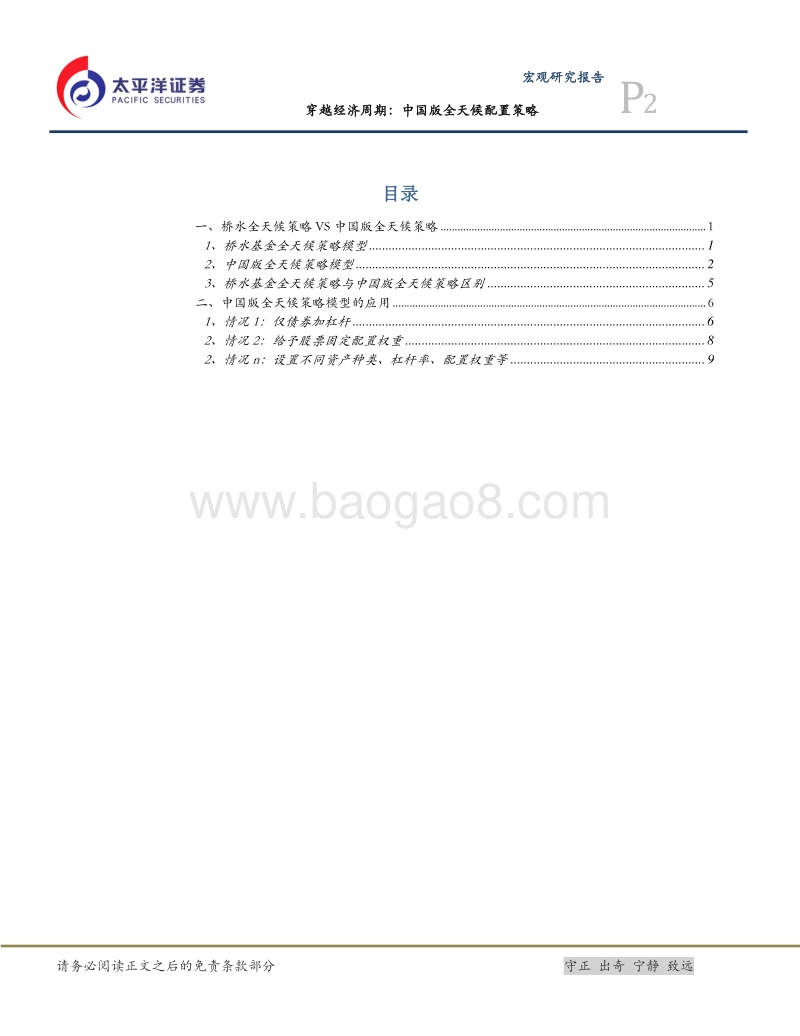 大类资产配置系列之五：穿越经济周期：中国版全天候配置策略.pdf_第2页
