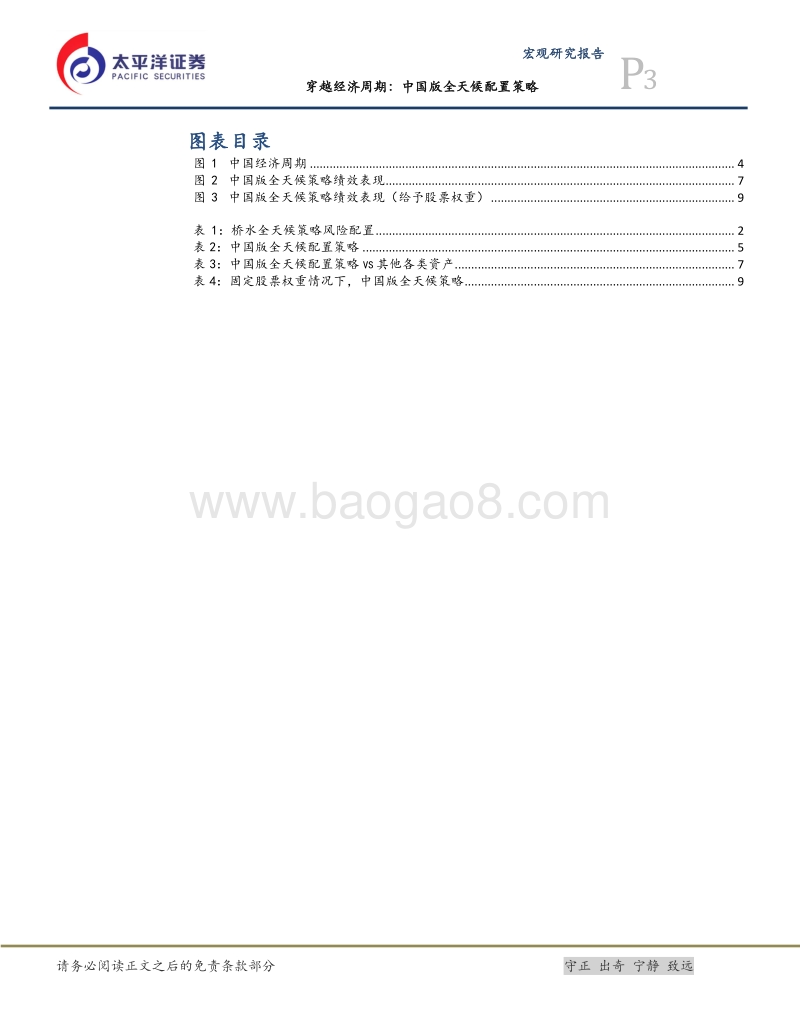 大类资产配置系列之五：穿越经济周期：中国版全天候配置策略.pdf_第3页