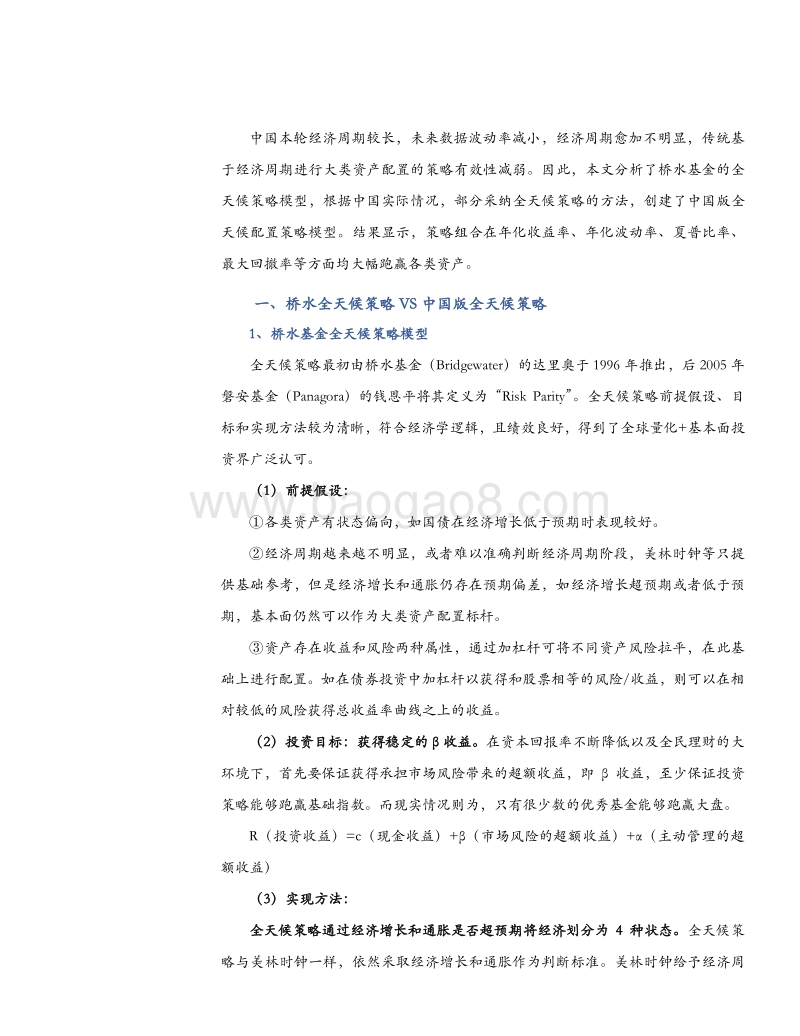 大类资产配置系列之五：穿越经济周期：中国版全天候配置策略.pdf_第4页