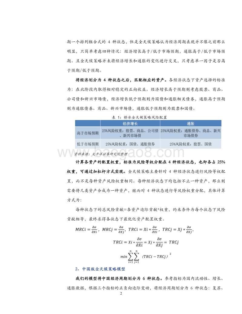 大类资产配置系列之五：穿越经济周期：中国版全天候配置策略.pdf_第5页