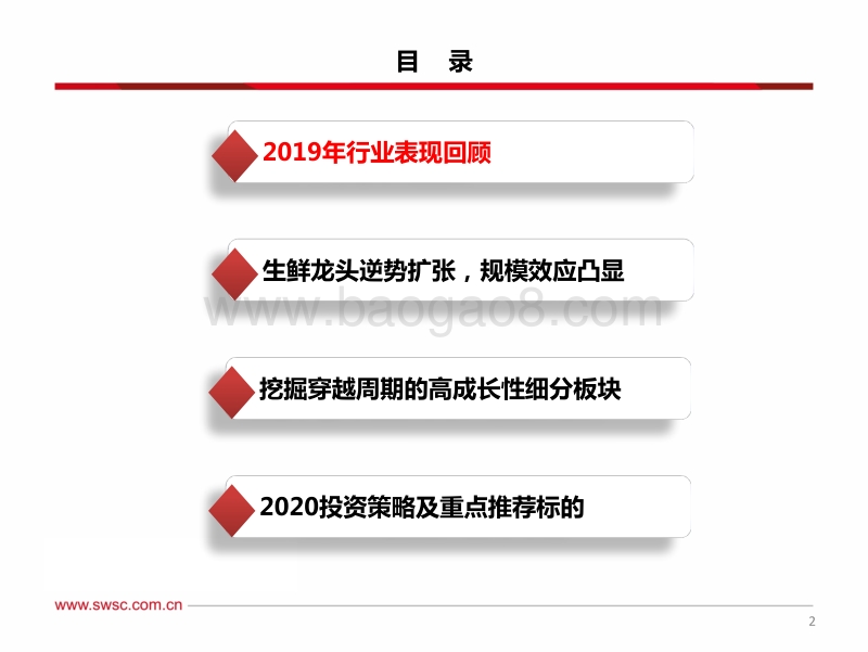 商贸零售行业2020年投资策略：聚焦生鲜龙头、关注穿越周期的高成长性板块.pdf_第3页