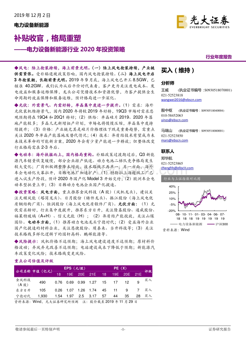 电力设备新能源行业2020年投资策略：补贴收官，格局重塑.pdf_第1页