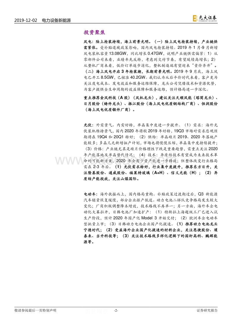 电力设备新能源行业2020年投资策略：补贴收官，格局重塑.pdf_第2页