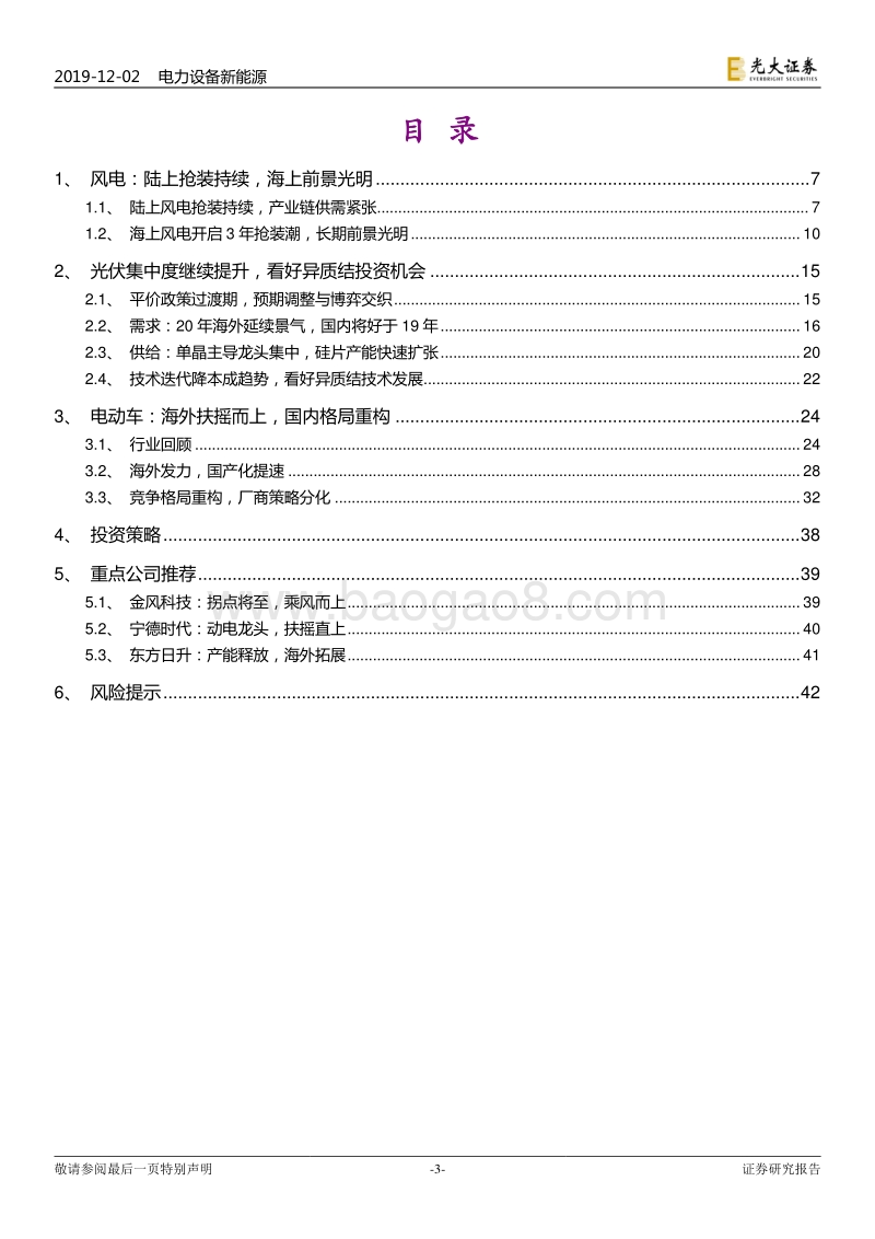 电力设备新能源行业2020年投资策略：补贴收官，格局重塑.pdf_第3页