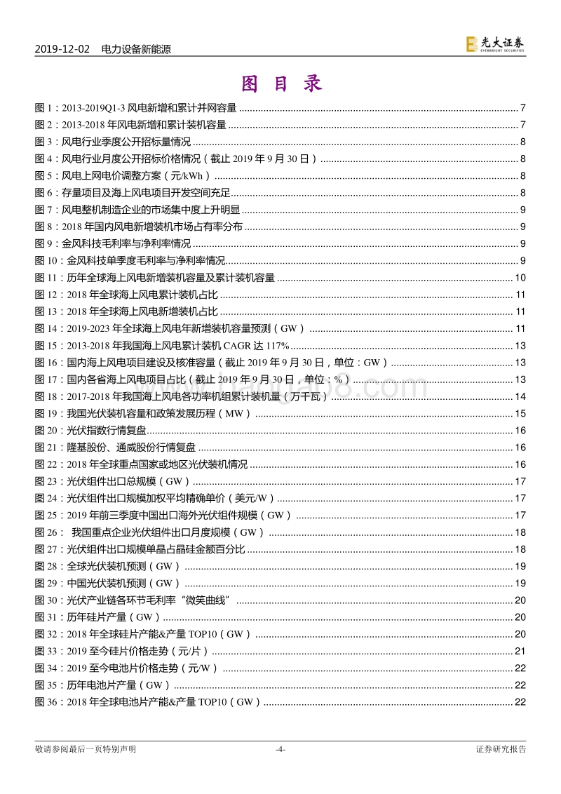 电力设备新能源行业2020年投资策略：补贴收官，格局重塑.pdf_第4页