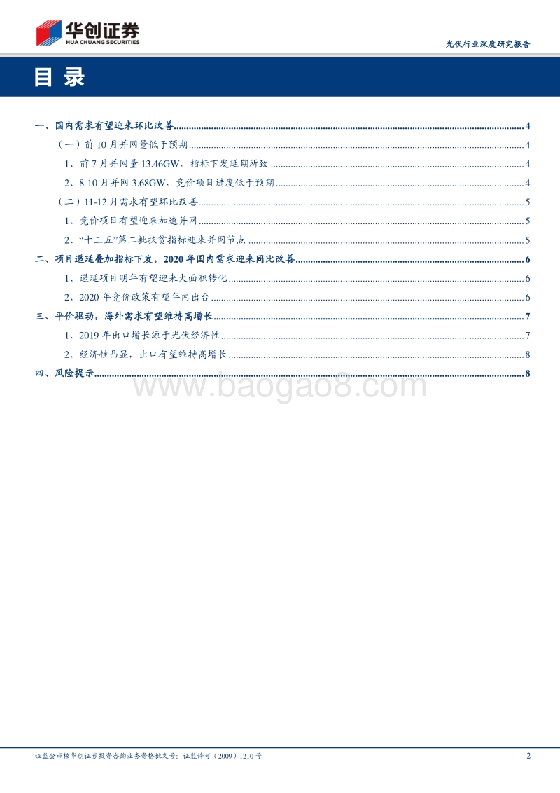 光伏行业深度研究报告：光伏拐点将至，拥抱平价新成长.pdf_第2页