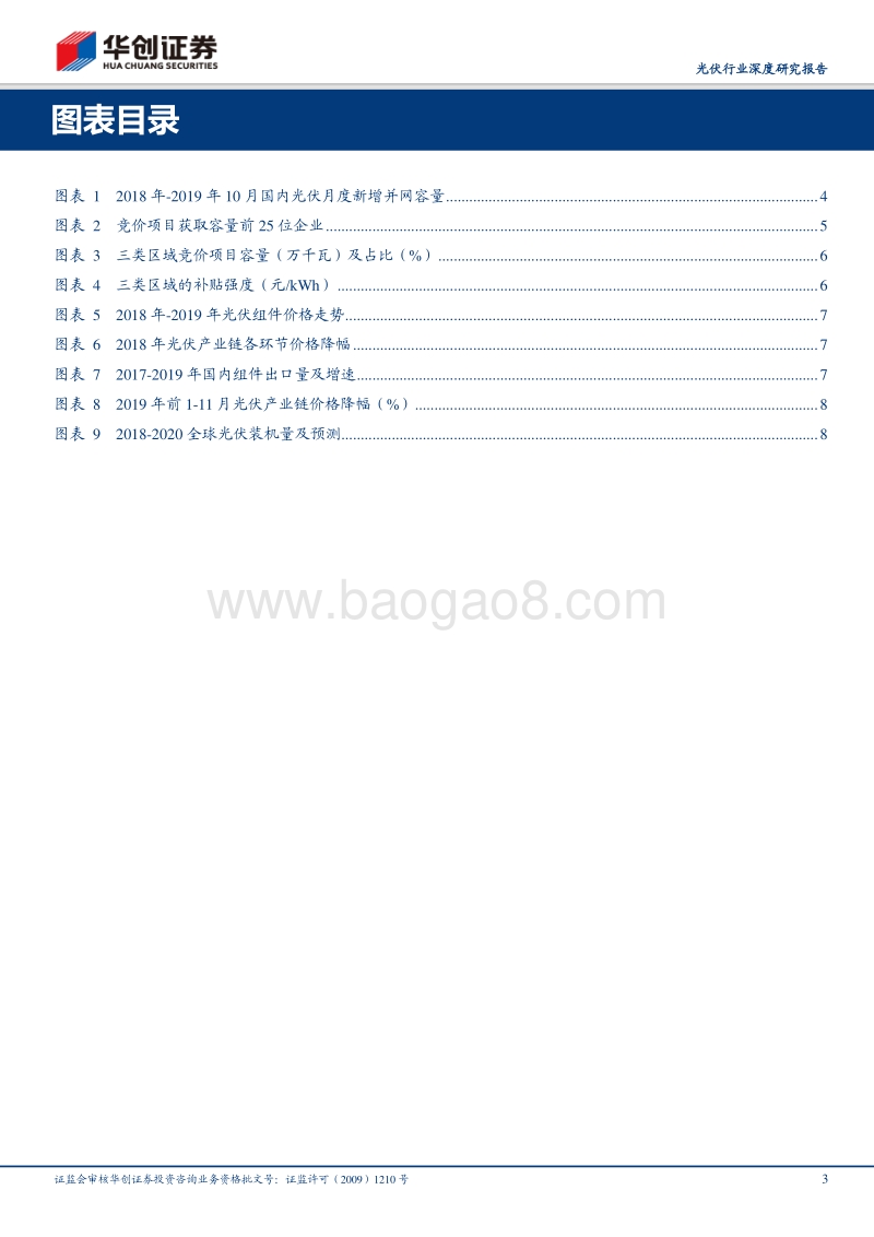 光伏行业深度研究报告：光伏拐点将至，拥抱平价新成长.pdf_第3页