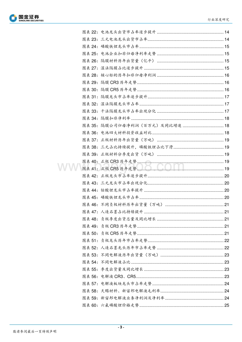 电池产业链2020年投资策略：增速触底，高增即将再次开启.pdf_第3页