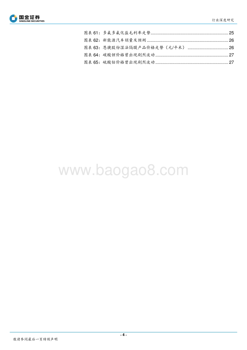 电池产业链2020年投资策略：增速触底，高增即将再次开启.pdf_第4页