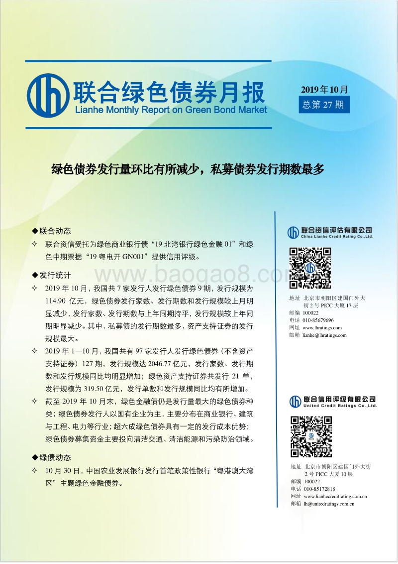 2019年10月绿色债券月报.pdf_第1页