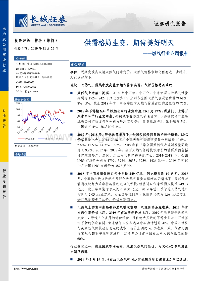 燃气行业专题报告：供需格局生变，期待美好明天.pdf_第1页