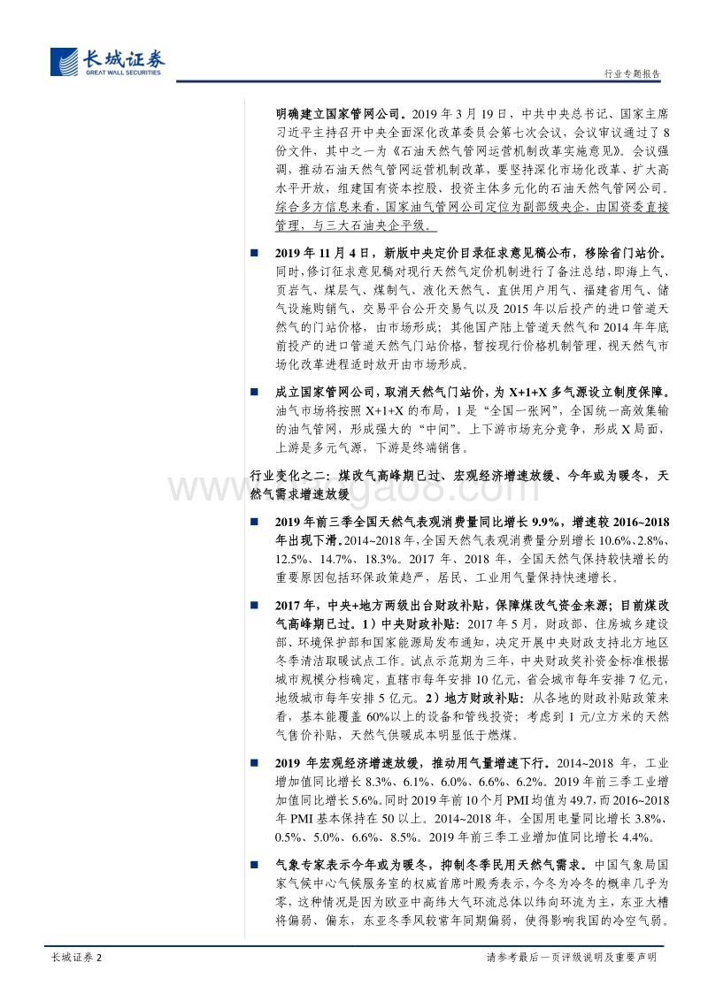 燃气行业专题报告：供需格局生变，期待美好明天.pdf_第2页