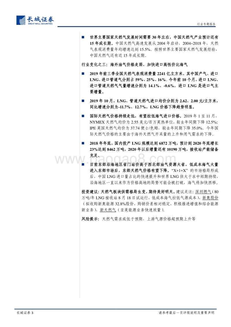 燃气行业专题报告：供需格局生变，期待美好明天.pdf_第3页