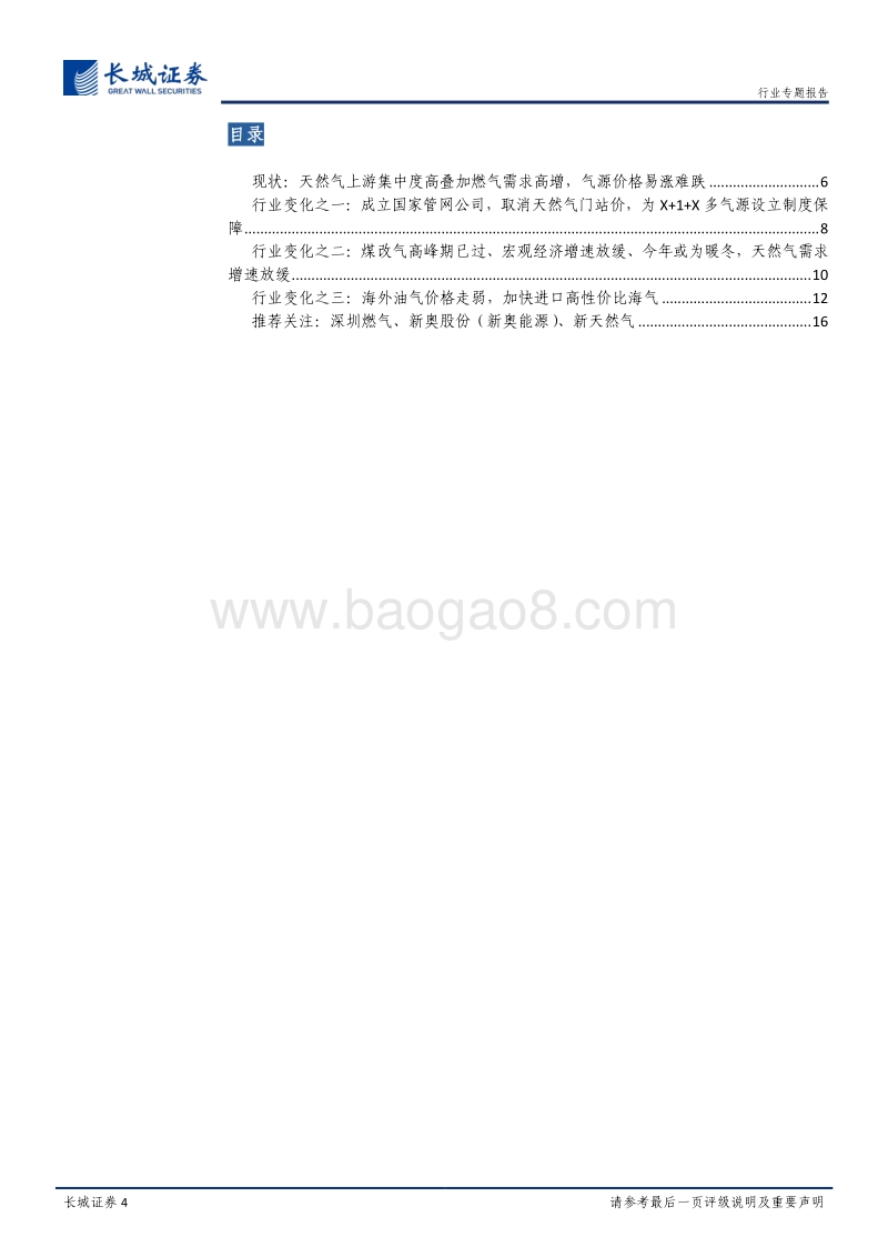 燃气行业专题报告：供需格局生变，期待美好明天.pdf_第4页