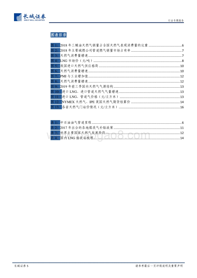 燃气行业专题报告：供需格局生变，期待美好明天.pdf_第5页