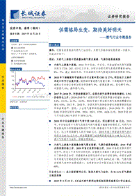 燃气行业专题报告：供需格局生变，期待美好明天.pdf