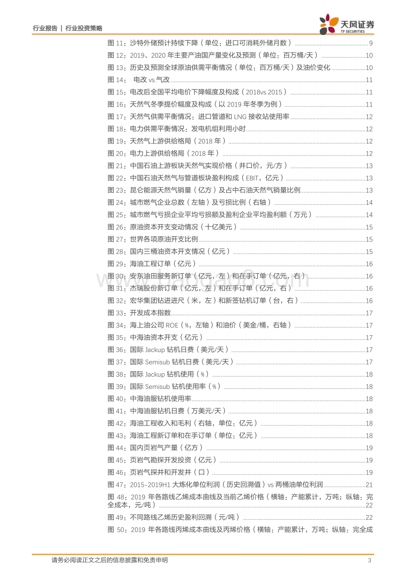 石油化工2020年投资策略：油价不宜悲观，天然气将现变局.pdf_第3页