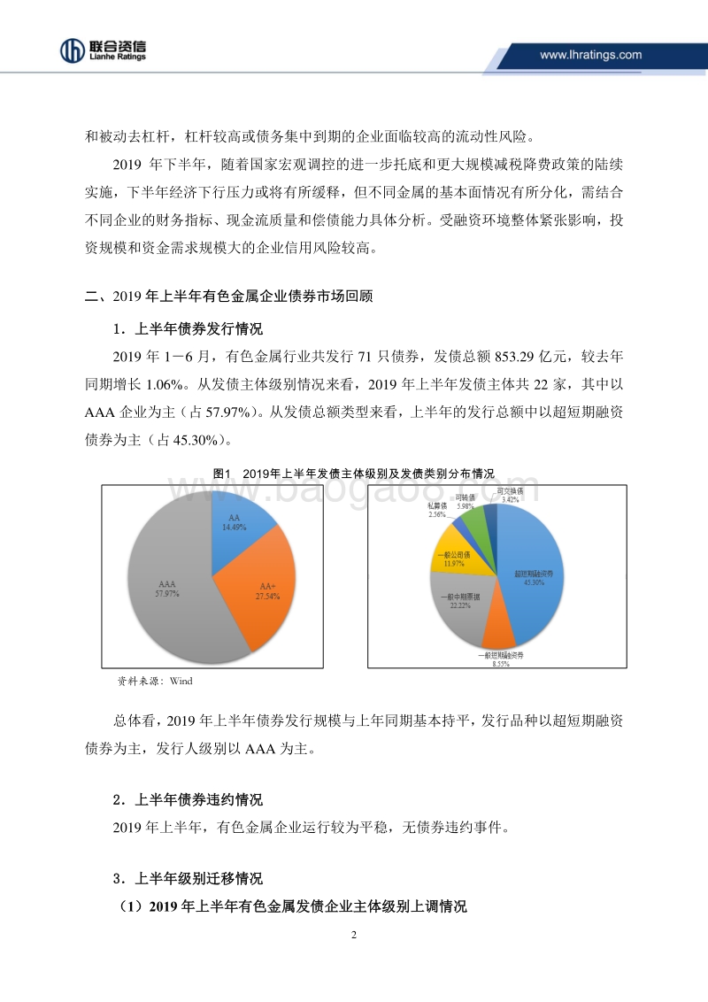 2019年上半年有色金属行业信用风险总结及展望.pdf_第3页