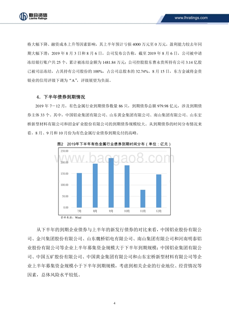 2019年上半年有色金属行业信用风险总结及展望.pdf_第5页
