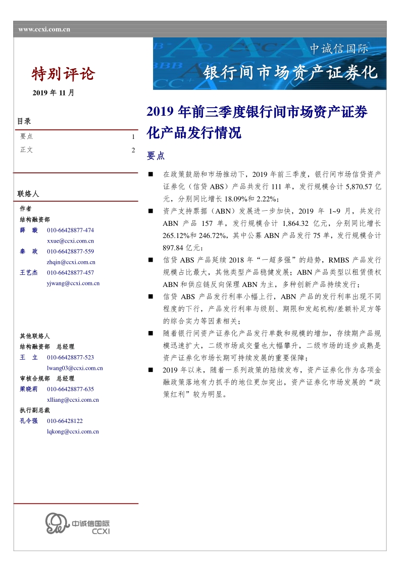 2019年前三季度银行间市场资产证券化产品发行情况.pdf_第1页