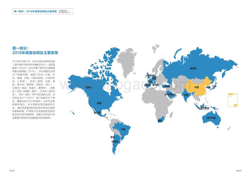 2018中国国家形象全球调查报告.pdf_第3页