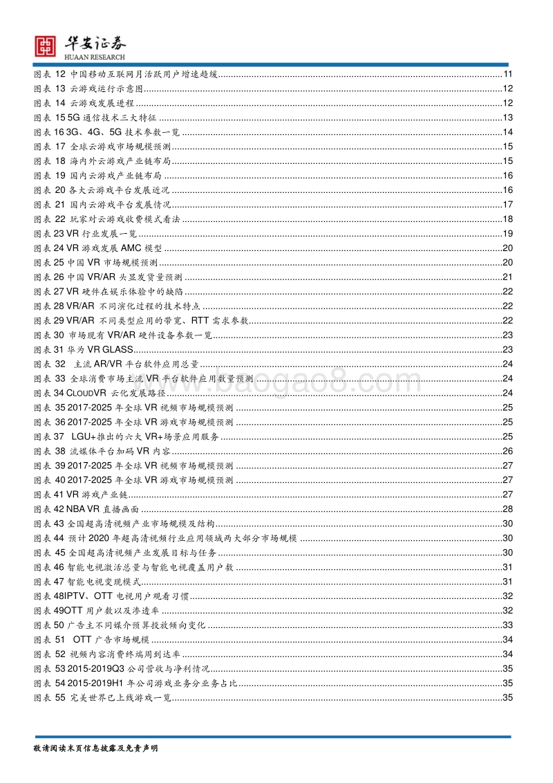 传媒行业2020年度策略报告：传媒+5G：娱乐新模式，发展新风口.pdf_第4页