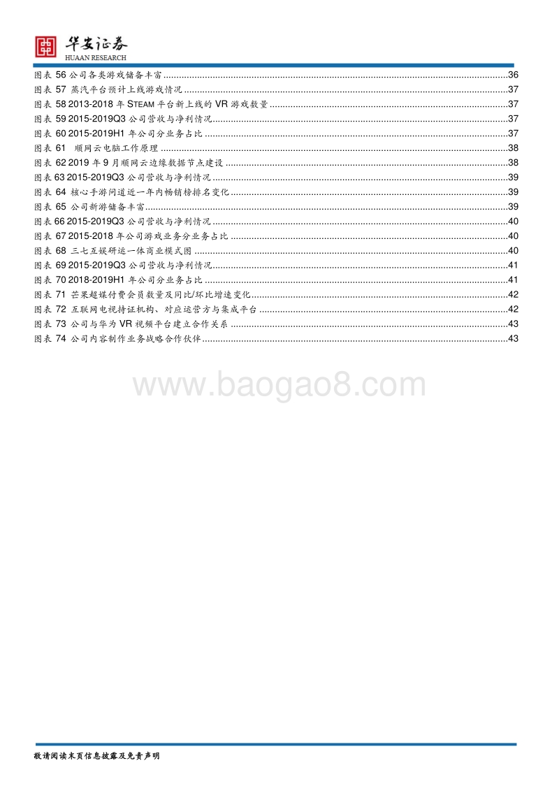 传媒行业2020年度策略报告：传媒+5G：娱乐新模式，发展新风口.pdf_第5页