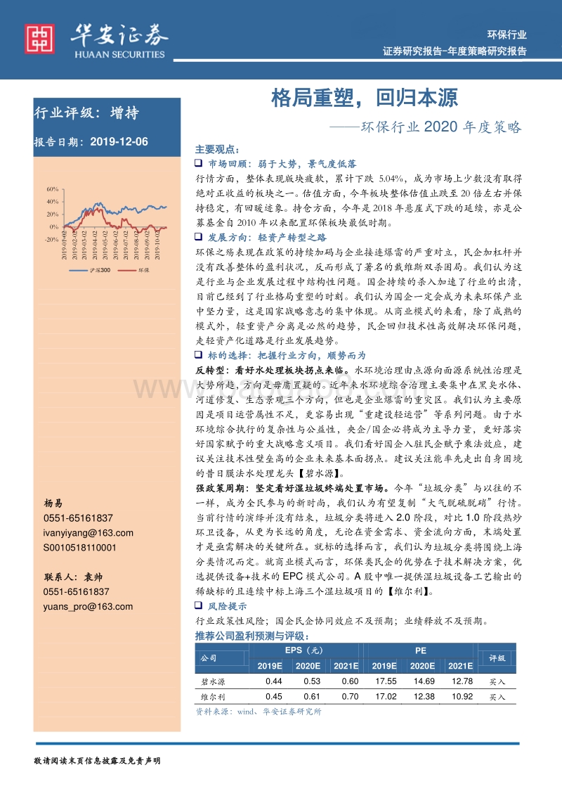 环保行业2020年度策略：格局重塑，回归本源.pdf_第1页