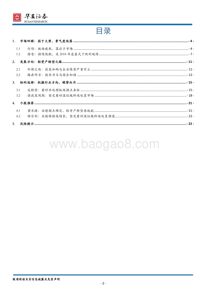环保行业2020年度策略：格局重塑，回归本源.pdf_第2页