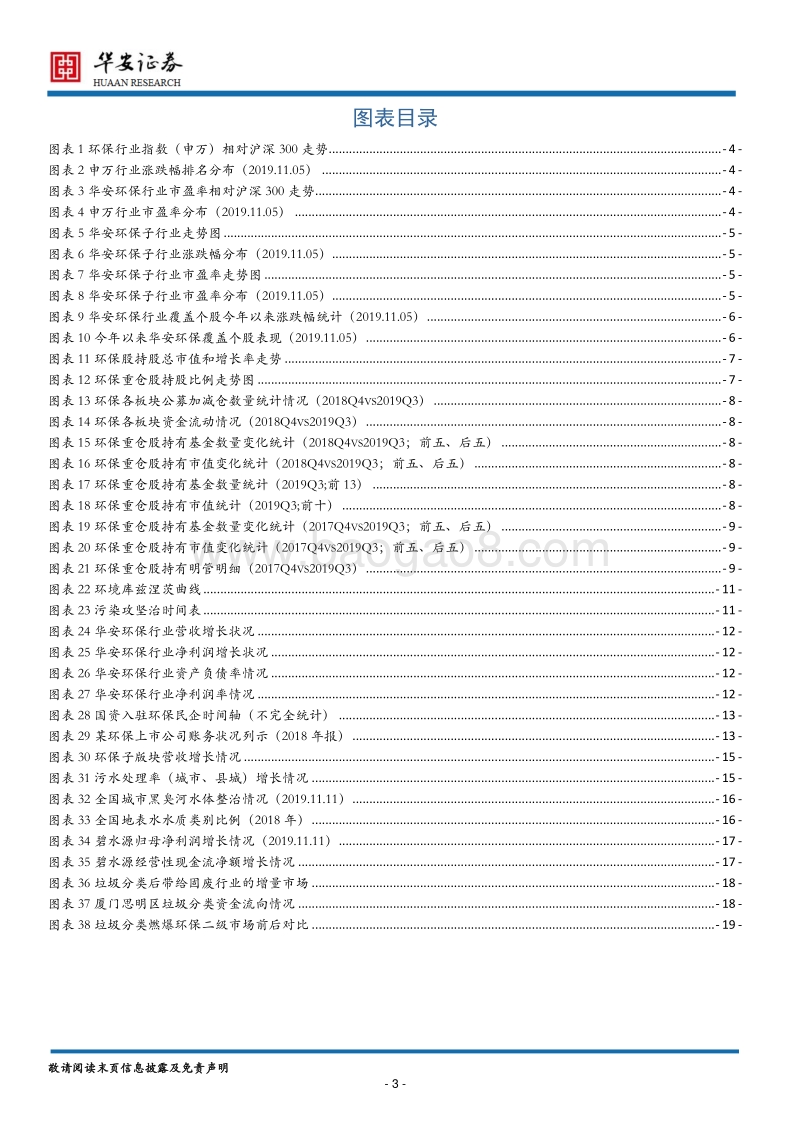 环保行业2020年度策略：格局重塑，回归本源.pdf_第3页