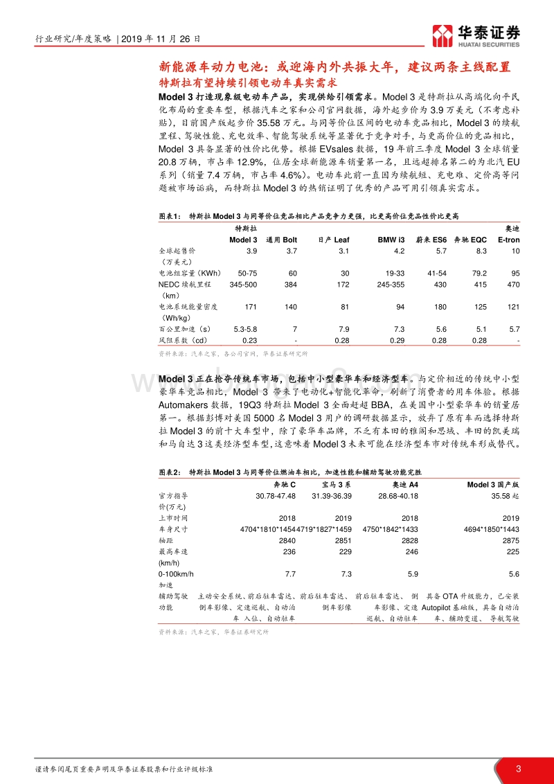 电力设备新能源2020年度策略：迎风乘车去，破晓预新生.pdf_第3页