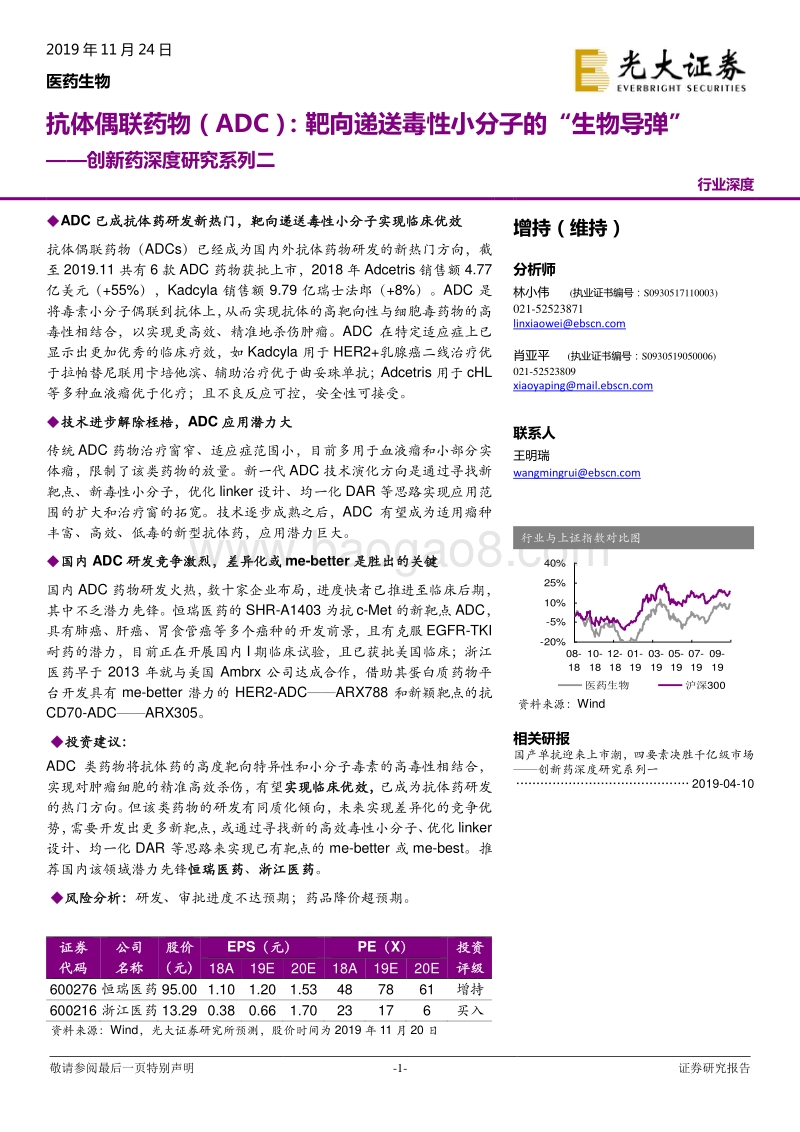 创新药深度研究系列二：抗体偶联药物（ADC）——靶向递送毒性小分子的“生物导弹”.pdf_第1页