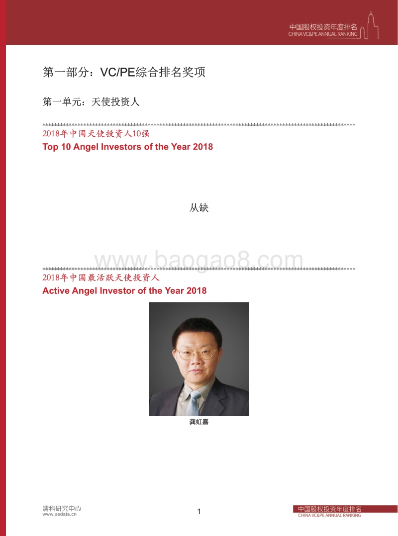 2018中国股权投资年度排名.pdf_第5页