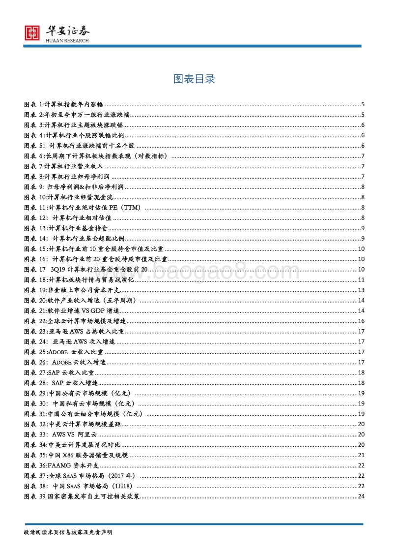 计算机行业2020年度策略报告：从政策护航到技术落地，产业周期与基本面共振.pdf_第3页
