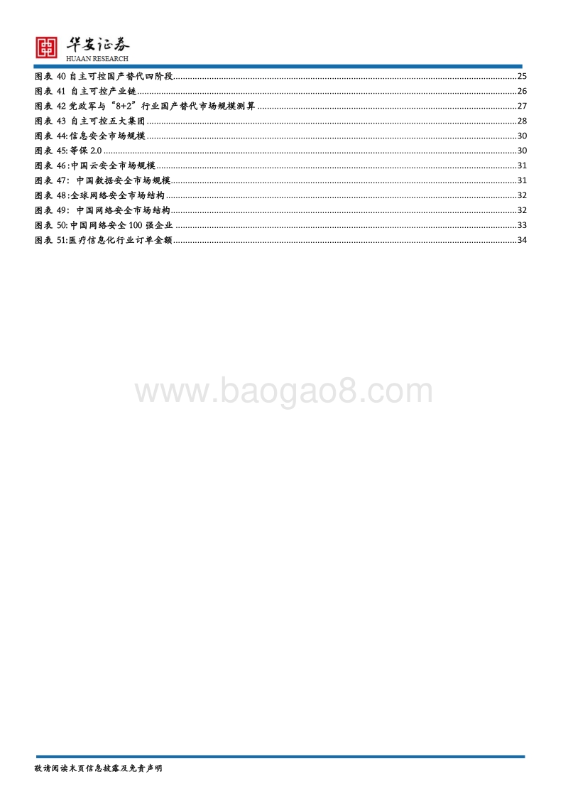 计算机行业2020年度策略报告：从政策护航到技术落地，产业周期与基本面共振.pdf_第4页