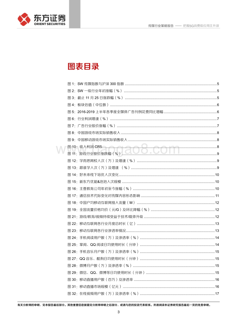 传媒互联网行业2020年投资策略：把握5G消费级应用主升浪.pdf_第3页
