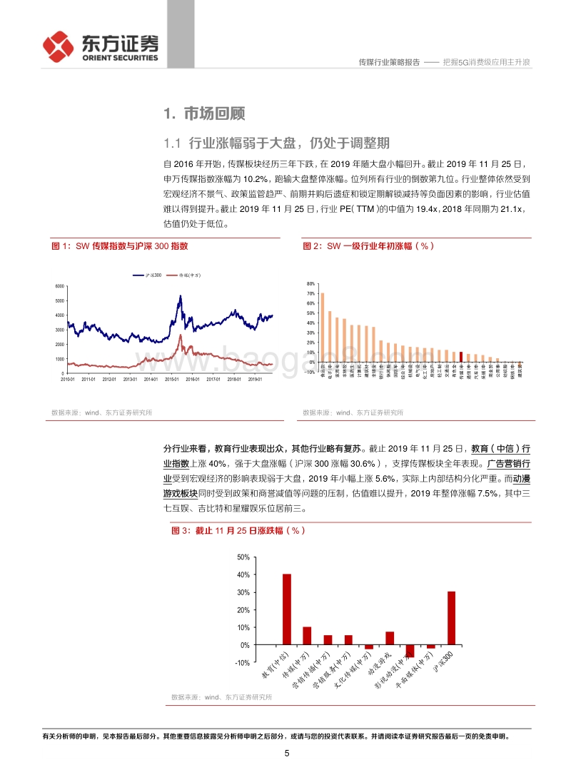 传媒互联网行业2020年投资策略：把握5G消费级应用主升浪.pdf_第5页